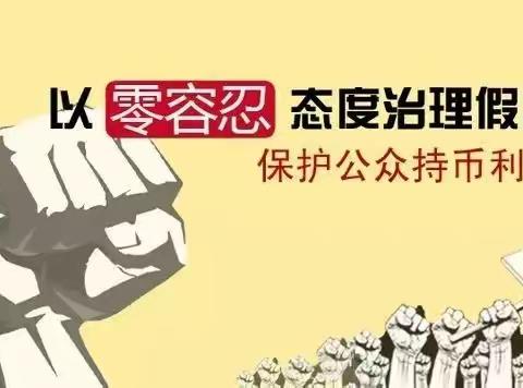 保护公众持币利益——宜川联社“反假防疫两不误”