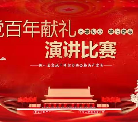 建党百年献礼——华升学校初中部党史主题演讲比赛