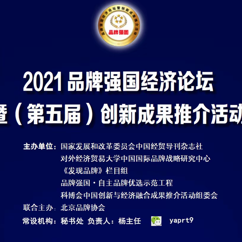 2021品牌强国论坛 — 奖项评选、申报