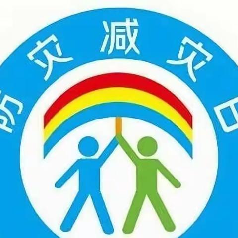 明珠幸福|5·12全国防灾减灾日——致家长的一封信