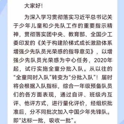 喜迎二十大 ，争做好队员——芙蓉中心小学开展一年级入队知识闯关活动