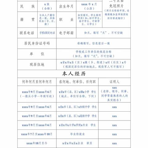 靖州一中2024年新团员入团志愿书、团员证、档案袋填写教程