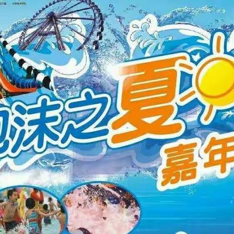 童心怡幼儿园泡沫之夏