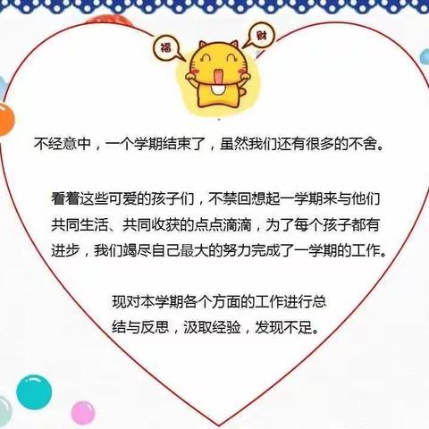 和盛镇中心幼儿园小二班保育保教工作总结