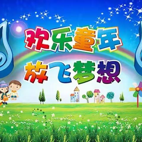 城关小学五二班  欢庆“六一”文艺表演