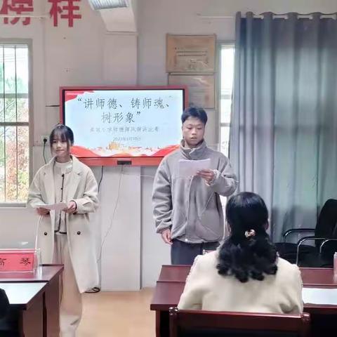 “春风常携细雨，桃李下自成蹊”潭城中心完全小学师德师风演讲比赛