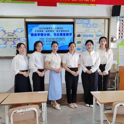 同思共研，花开相随—2023年春季学期石埠学区（含鸿运）小学英语“品质课堂”联片教研活动