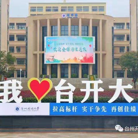 台州开放大学（原台州电大） 2024年春季开放教育招生信息