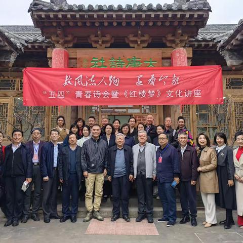 千红万艳说红楼　一咏三叹哭曹侯——东湖先生在大唐诗社开讲“千古奇书《红楼梦》与千古奇才曹雪芹”