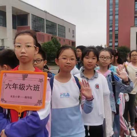 重庆市南岸区长生小学校六年级六班“逐梦科技·乐享运动”研学实践记