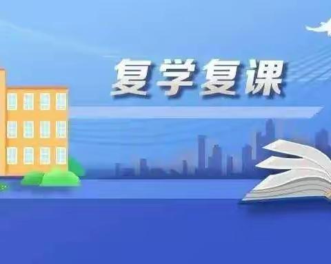 靖宇县景山学校2022年春季复学致广大家长的一封信