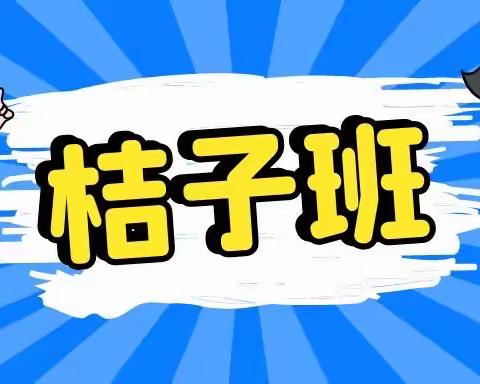 「九月--一叶落而知秋」｜桔子班二零二一年辛丑年九月回顾