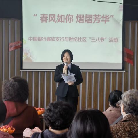 欣鑫支行联合世纪社区开展“春风如你 熠熠芳华”庆“三八女神节”主题活动总结