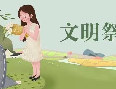 敬祖忆人古来情 文明祭祀有新方