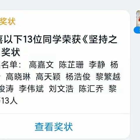 703班“坚持之星”（15.16周网课）