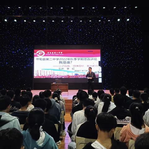 寻甸县第二中学2022年秋季学期思政大讲堂第三期