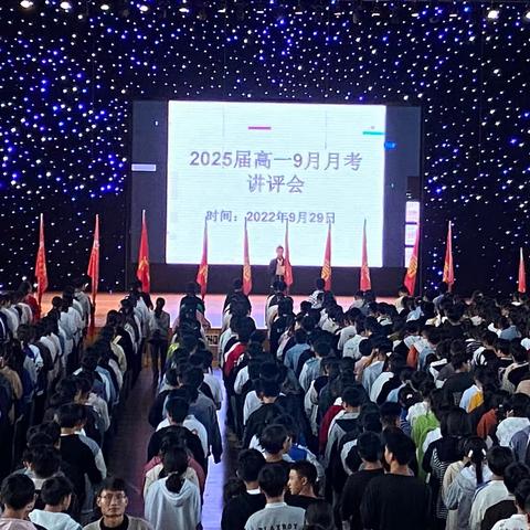 寻甸县第二中学2025届高一9月月考讲评会