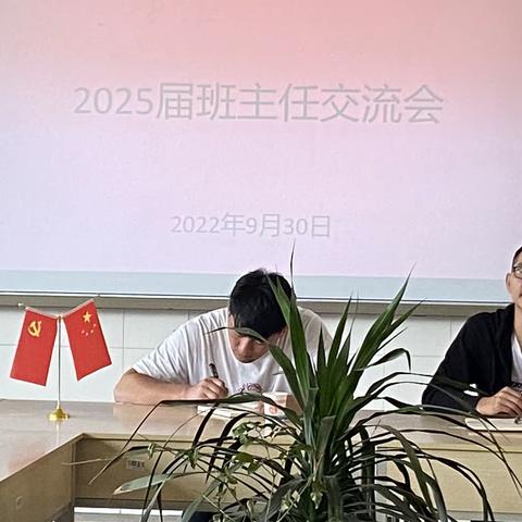 2025届高一第一期班主任交流会