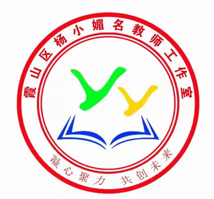 凝心聚力，共创未来——霞山区杨小媚名教师工作室揭牌仪式