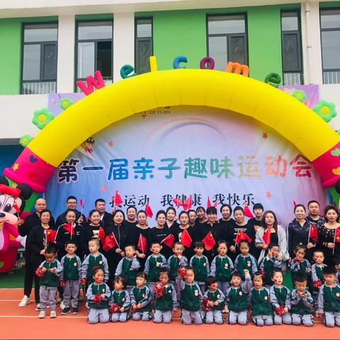 小五班•日常『亲子趣味运动会』