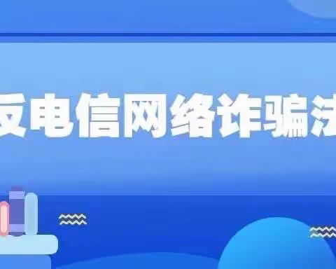 反电信网络诈骗法之案例分享-平安产险信阳中支