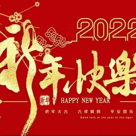 【贝尔城南大一班】💫你好，2022✨