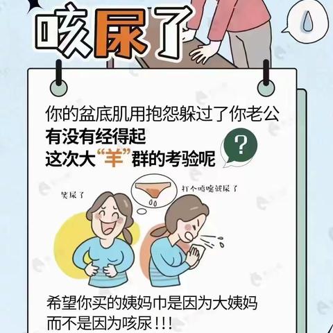 好不容易“阳”康了，却咳得漏尿，这要怎么办？