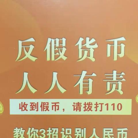 中信银行唐山丰润支行支行集中开展反假货币主题宣传活动