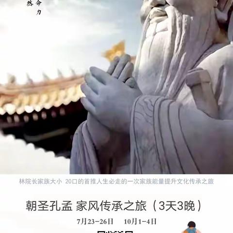 暑期孔孟圣贤智慧课