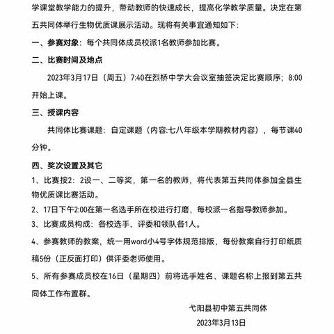 优质课堂竞风采，以赛促研共成长—记弋阳县第五教研共同体生物优质课比赛