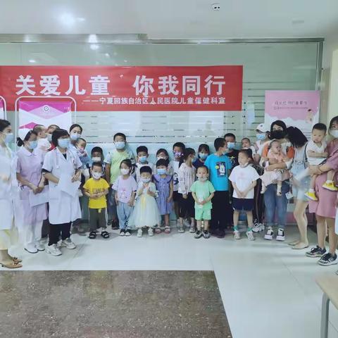 宁夏回族自治区人民医院儿童保健科6月25日为本院职工子女义诊活动圆满结束