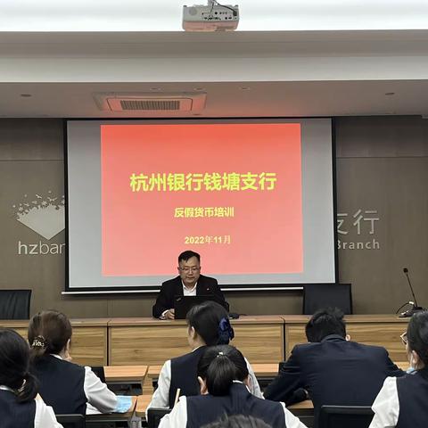 反假培训促实效  金融防线共筑牢