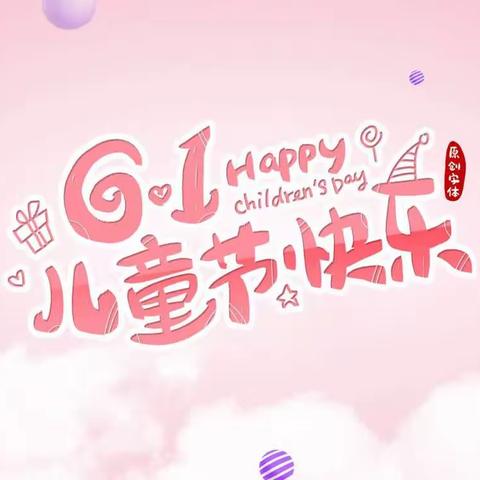 “阳光下🌈成长”畅家巷小学二年级一班六一汇演