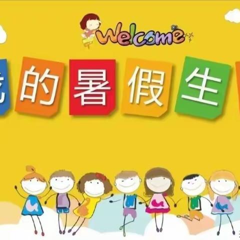 翔哥的暑假生活---记2022年暑假