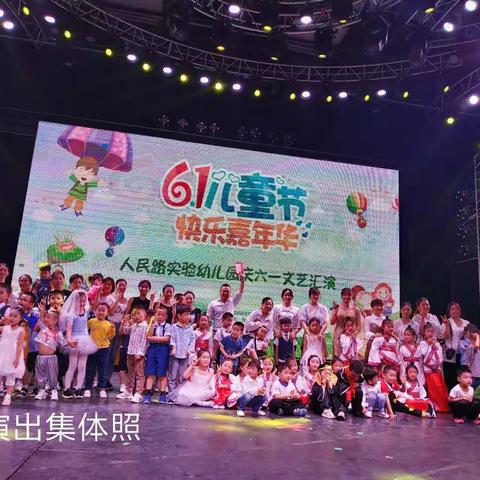 人民路实验幼儿园2019年庆六一文艺汇演