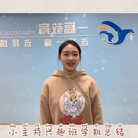 乐乐小主持结课啦！