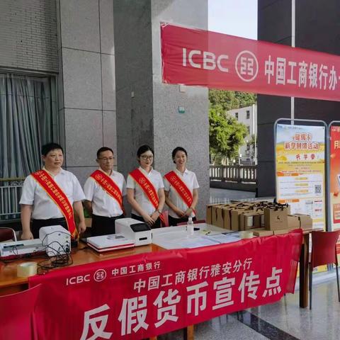 雅安分行开展“反假货币进校园”宣传教育活动