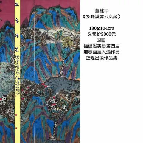 富源抗疫情书画展示收藏群义卖作品