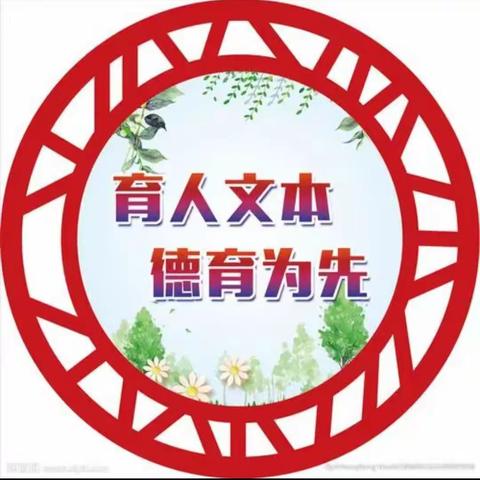 守正创新，育德育心 ——柳谷小学德育星级校验收活动纪实