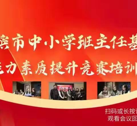 【东方红德育】以培促赛，以赛促研 ——东方红小学教师参加班主任基本功素质提升竞赛线上培训纪实