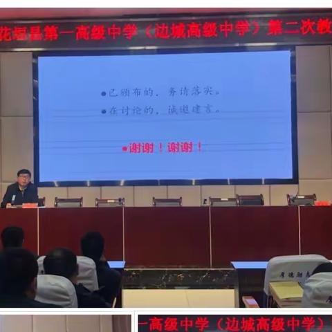 花垣第一高级中学举行第三次全体教职工大会