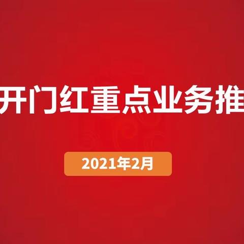 常州分行召开个金开门红重点业务推进会