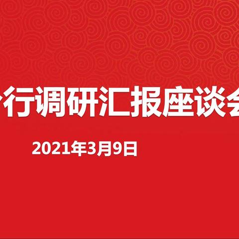 江苏省分行樊晓江副行长莅临常州分行调研指导工作