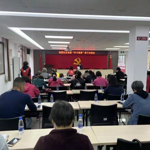 “强国”有我  桂园社区开展“学习强国”app交流会