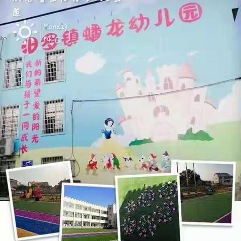 美丽的幼儿园，快乐的中一班——记蟠龙幼儿园中一班工作总结