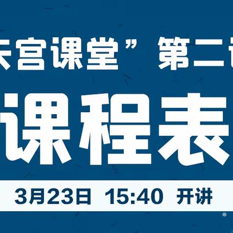 天宫课堂开讲 感知宇宙奥秘——石河子第十一小学观看《天宫第二课》