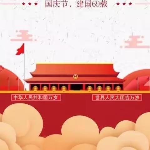 喜迎二十大 我与祖国共成长—————石河子第十一小学开展庆国庆系列活动