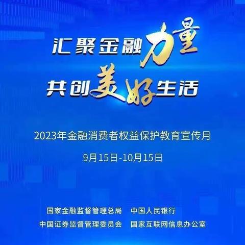 【吉林分行】通化梅河口梅河大街支行《汇聚金融力量 共创美好生活》宣传活动