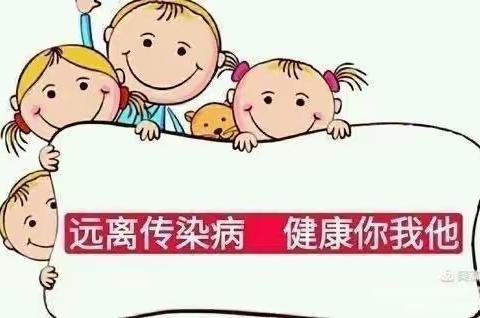 【虹鑫康乐幼儿园 卫生防疫】秋冬传染病知识及预防