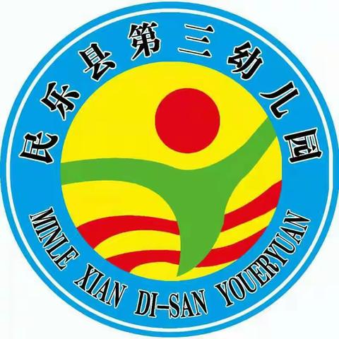 民乐三幼家园携手抗疫情—— 亲子携手   抗击疫情　欢度寒假系列活动推介(一)